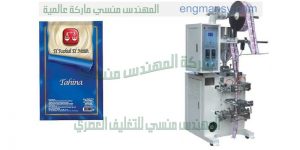 ماكينة تعبئة طحينة