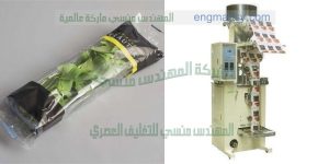 ماكينة تعبئة في اكياس