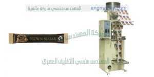 ماكينة تعبئة كاستر السكر في أكياس ذات لحام خلفي لحام سنتر سيلنج