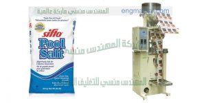 ماكينة تعبئة مواد غذائية سكر وارز وحبوب وملح