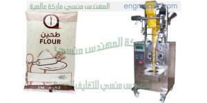 ماكينة تعبئة وتغليف أتوماتيك رأسية لتعبئة الدقيق