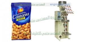 ماكينة تعبئة وتغليف التمر المجفف والفول السودانى