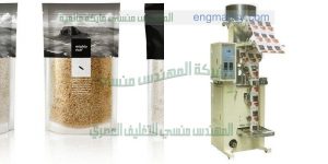 ماكينة تعبئة وتغليف الحبوب الاتوماتيكية