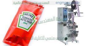 ماكينة تعبئة وتغليف الكاتشب 