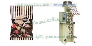 ماكينة تعبئة وتغليف اللبان في اكياس كبيرة اوتوماتك من شركة المهندس منسي لماكينات التعبئة والتغليف