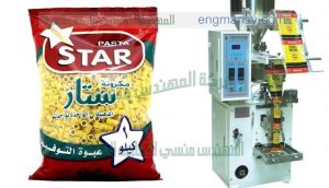 ماكينة تعبئة وتغليف المكرونة