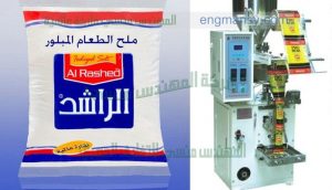 ماكينة تعبئة وتغليف الملح  والسكر والحبوب