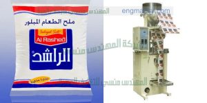 ماكينة تعبئة وتغليف الملح  والسكر والحبوب