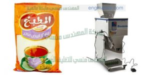 ماكينة تعبئة وتغليف سكر وبقوليات فى اكياس تموين