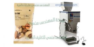 ماكينة تعبئة وتغليف كل انواع الحبوب والسناك والكاراتية والمكسرات في اكياس