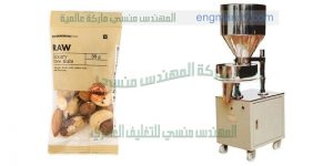 ماكينة تعبئة وتغليف كل انواع الحبوب والسناك والكاراتية والمكسرات في اكياس