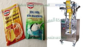 ماكينة تعبئة وتغليف مكسبات الطعام والباودر الناعم في أكياس