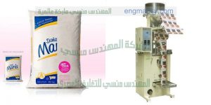 ماكينة تعبئة وتغليف مواد جافة وحبيبات وبقوليات وسكر وارز