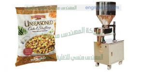 ماكينة تعبئة وتغليف مواد جافة وحبيبات وبقوليات وسكر وارز