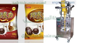 ماكينة تغليف اتوماتيك تقوم بتغليف الاكياس