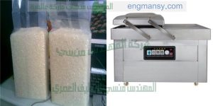 ماكينة فاكيوم لشفط الهواء من اكياس الأرز