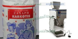 ماكينة وزنية نصف الية سكر وارز وبقولي