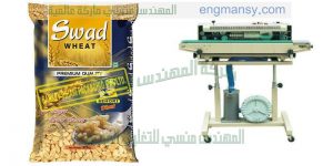 ماكينه تغلق الاكياس