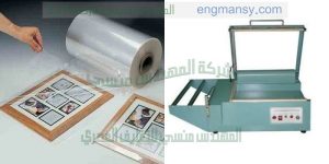 ماكينه تغليف يدويه