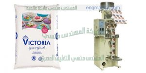 مكائن تعبئة وتغليف سكر وارز وعدس وبقوليات