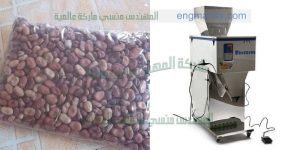 مكن تعبئة الفول المدمس في أكياس