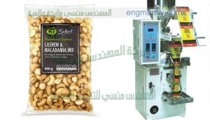 مكن تعبئة اللوز في أكياس