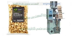 مكن تعبئة اللوز في أكياس