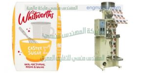 مكن تعبئة سكرعلى ورقة فرست التموينية من شركة المهندس منسي لماكينات التعبئة والتغليف