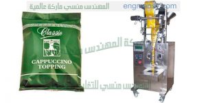 مكن تعبئة وتغليف الكركم