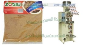 مكن تعبئة وتغليف بهارات وحبيبات