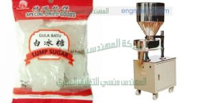 مكن تعبئه اكياس سكر البنات