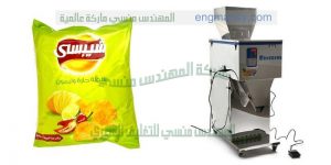 مكن تعبئه شيبس وخضروات المجمده