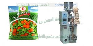 مكن تعبئه شيبس وخضروات المجمده