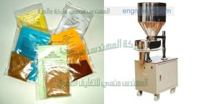 مكنة تعبئة اكياس الحبة السوداء واكياس الفلفل الاسود