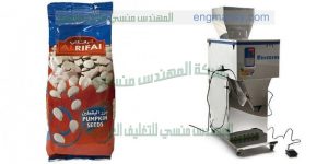 مكنة تعبئة وتغليف اللب الابيض من ثمار اليقطين القرع