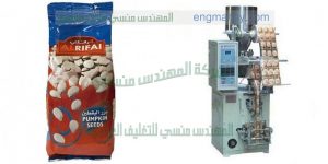 مكنة تعبئة وتغليف اللب الابيض من ثمار اليقطين القرع