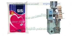 مكينة اتوماتيكية لتعبئة وتغليف السكر في اكياس