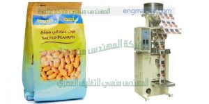 مكينة تعبئة اكياس مكسرات اتوماتيك من شركة المهندس منسي لماكينات التعبئة والتغليف
