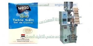مكينة تعبئة الملح صناعة بالمواصفات الاروبيه