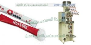 مكينة تعبئة سكر