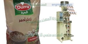 مكينة تعبئة و تغليف مطحون الزعتر وتغليف مطحون البذور وبذورالجوز في أكياس