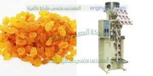 مكينة تعبئة وتغليف الفاكهة المجففة في اكياس لحام سنتر سيلنج ماركة ام توباك