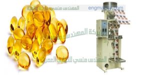 مكينة تعبئة وتغليف الكبسولات الهلامية