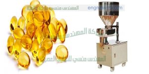 مكينة تعبئة وتغليف الكبسولات الهلامية