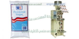 مكينة تعبئة وتغليف سكر