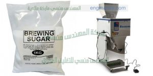 مكينة تعبئة وتغليف سكر