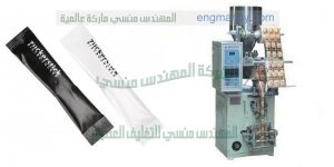 مكينه تعبئه وتغليف السكر فى اكياس صغير للمطاعم والفنادق